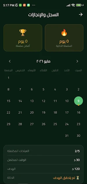 مداومة Screenshot 1
