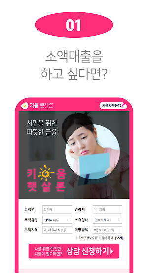 키움 햇살론 - 저신용 저소득 서민대출 소액 대환대출 Screenshot 1