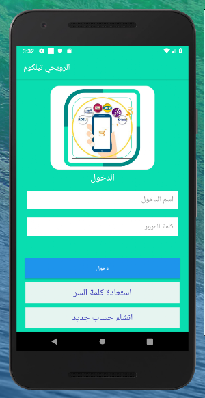 الرويحي تيلكوم Screenshot 0