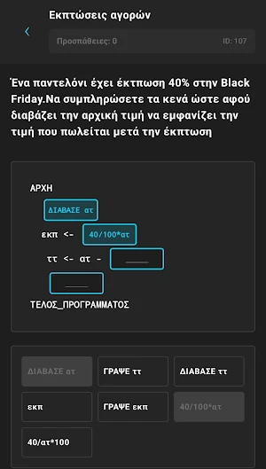 Πληροφορική XP Screenshot 2