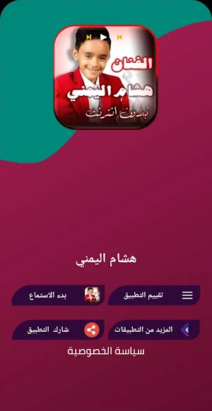 اغاني هشام اليمني 2022 بدون نت Screenshot 0