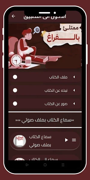 كتاب ممتلئ بالفراغ_بدون نت Screenshot 1