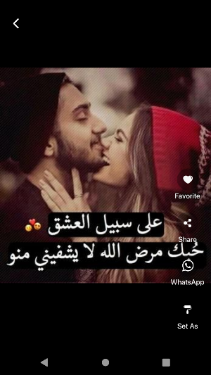 اروع حالات كتابية وصور للحبيب Screenshot 2