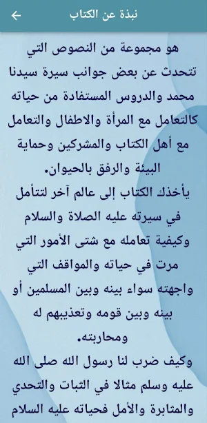 كتاب مدرسة محمد pdf Screenshot 1