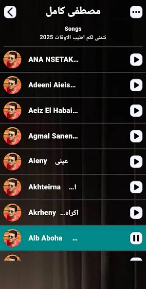 جميع اغاني مصطفى كامل بدون نت Screenshot 1