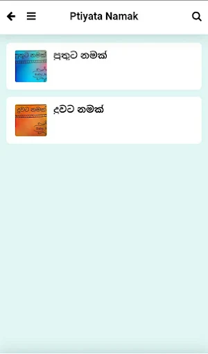 Ptiyata namak | Baby care | Sinhala | Baby name Screenshot 2