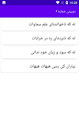 دیوان کامل باباطاهر Screenshot 2