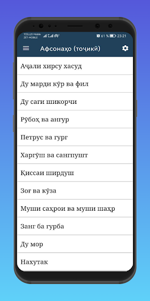 Афсонаҳо (тоҷикӣ) Screenshot 0