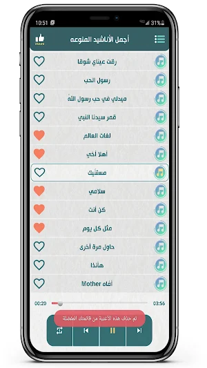 اناشيد منوعه 2023 بدون نت Screenshot 3