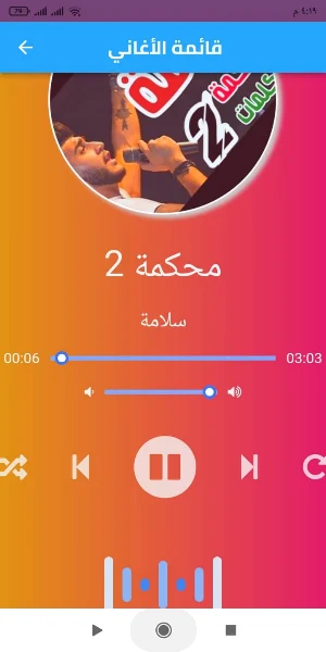 جميع أغاني سلامة Screenshot 0