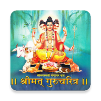 Gurucharitra (गुरुचरित्र)