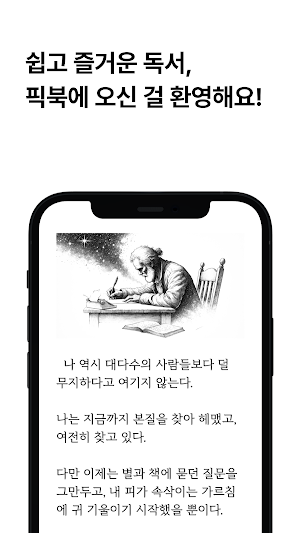 픽북(PicBook) Screenshot 0