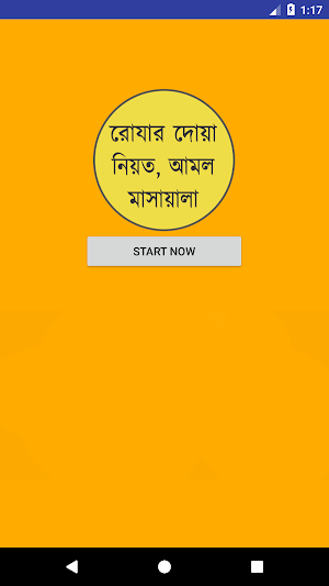 রোজার দোয়া, নিয়ত ও আমল Screenshot 0