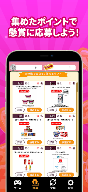 えみぅ　歩いて育ててポイ活アプリ Screenshot 2