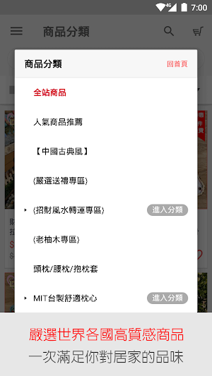 築巢購:健康·居家·時尚新指標 Screenshot 0