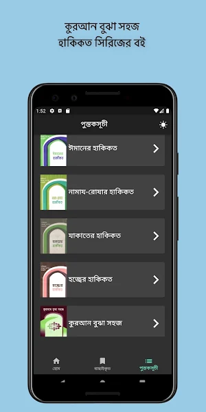 ইসলামী সাহিত্য লাইব্রেরী সিলেবাসের বই হাকিকত সিরিজ Screenshot 1