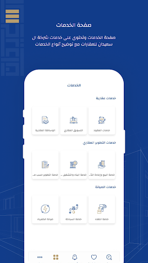 آل سعيدان للعقارات Screenshot 2