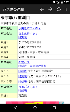 バス路線図 (時刻表、接近情報、バス停) Screenshot 3