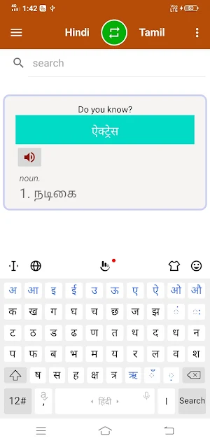 Hindi To Tamil Dictionary Screenshot 0