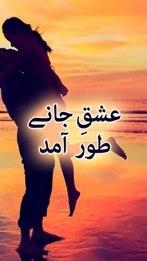 Ishq Jaan e Toor Aamad by Amaya Sardar Khan Screenshot 0