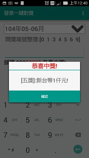 統一發票一鍵對獎【簡單/快速】 Screenshot 2