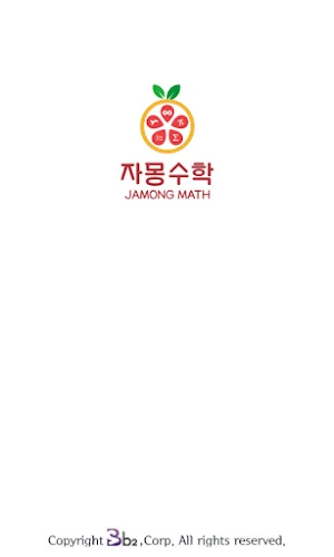자몽수학 Screenshot 1