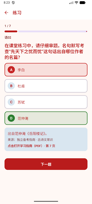 高考真题库 — 2027最新全真模拟考试 Screenshot 1