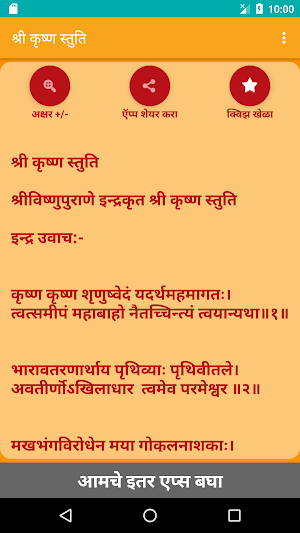 Shree Krishna Stuti Screenshot 0
