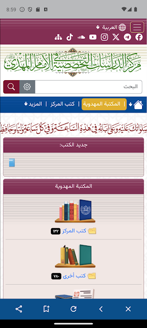 مركز الإمام المهدي Screenshot 2