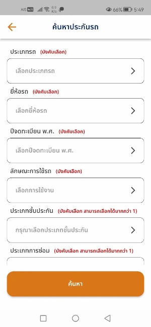 ประกันทันใจ Screenshot 1