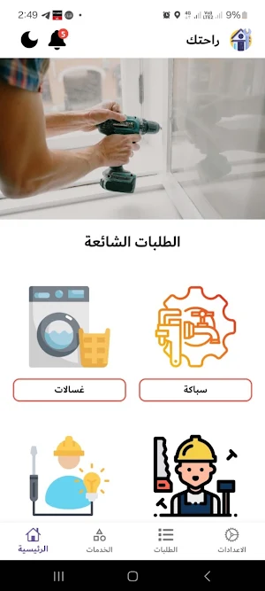 راحتك Screenshot 0