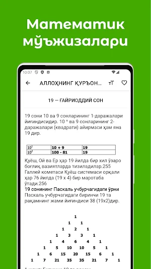 Аллоҳнинг қуръондаги мўъжизала Screenshot 3