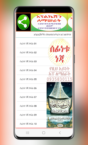 ሰፊነቱ ነጃ በአማርኛ Screenshot 2