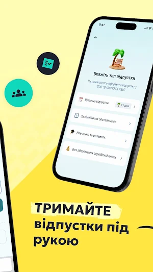 Вчасно.Кадри: твій HR в кишені Screenshot 1