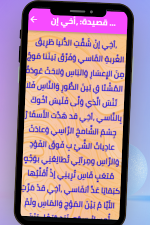 أبيات شعر عن الأخ Screenshot 2