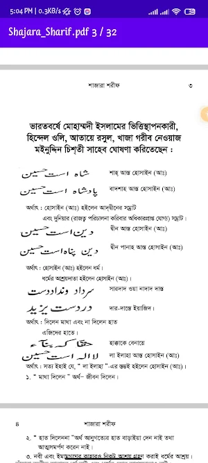 Shajara Sharif - শাজারা শরীফ Screenshot 1