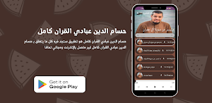 حسام الدين عبادي القران كامل Screenshot 0