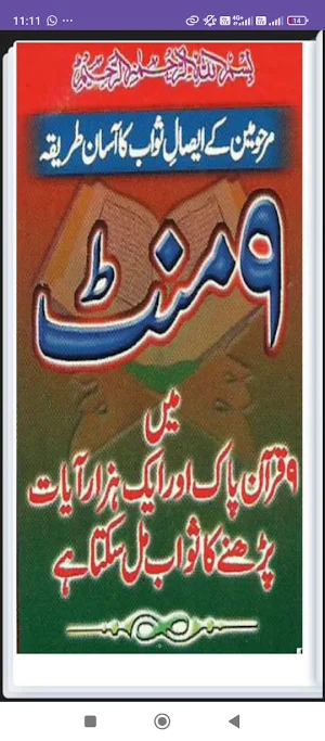 9 Quran ka sawab Screenshot 0
