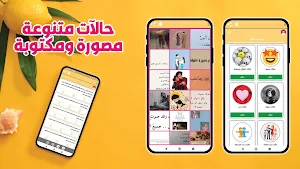 ملك الحالآت والملصقات للواتساب Screenshot 2