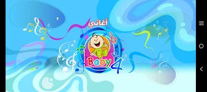 طيور بيبي 4 - بدون انترنت Screenshot 0