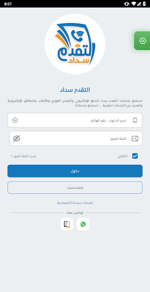التقدم سداد Screenshot 0