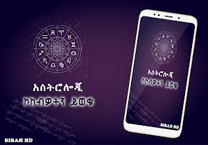 Ethiopia Astrology EthioZodiac App Screenshot 0