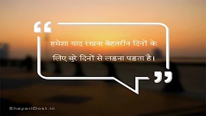 Motivational Quotes in Hindi screenshot 5