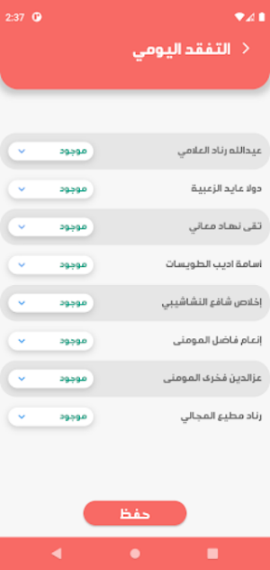 جمعية الروضة الشريفة -المدرسين Screenshot 3