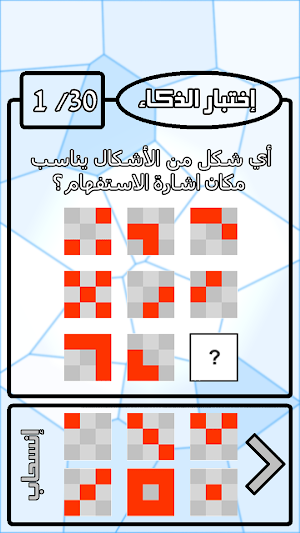 اختبار الذكاء العالمي Screenshot 0