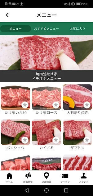 焼肉処たけ家 Screenshot 2