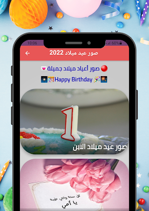 تهنئة عيد ميلاد :صور عيد ميلاد Screenshot 0
