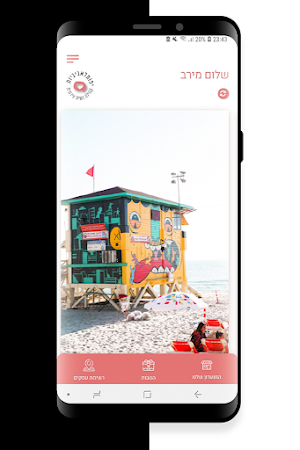 יפותא - מועדון ההטבות , YafoTA Club Screenshot 2