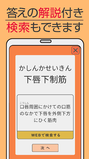 難読漢字クイズ 筋肉編 -なかなか読めない漢字- Screenshot 2