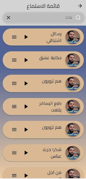 لطميات مصطفى السوداني Screenshot 3